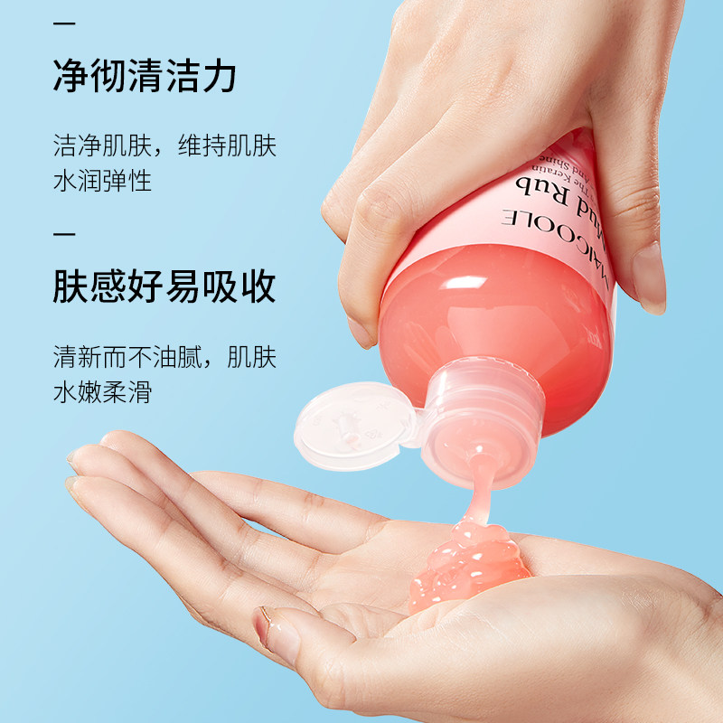  玫黛琳面部磨砂/去角质