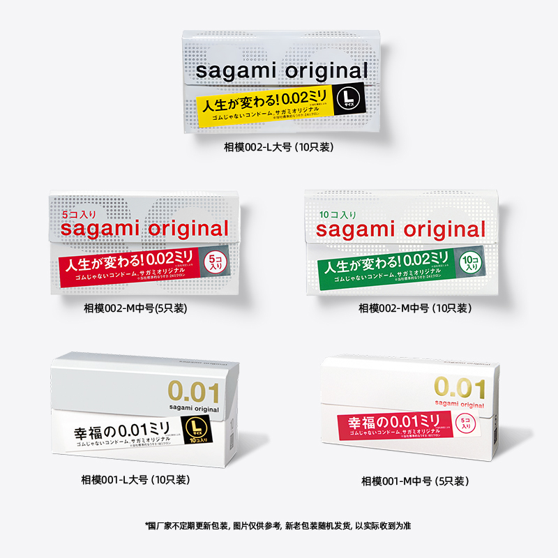 相模幸福001日本sagami超薄避孕套0.01裸入男用大号小号安全套3盒-图1