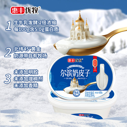 惠丰优牧尔滨奶皮子酸奶400g非干噎酸奶盒装整箱原味早餐营养酸奶 - 图1