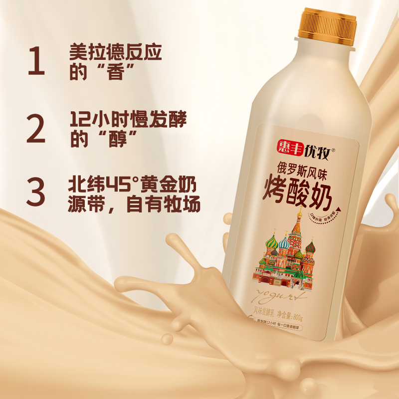 惠丰优牧烤酸奶整箱官方旗舰店正品俄罗斯风味炭烧酸奶瓶装早餐奶