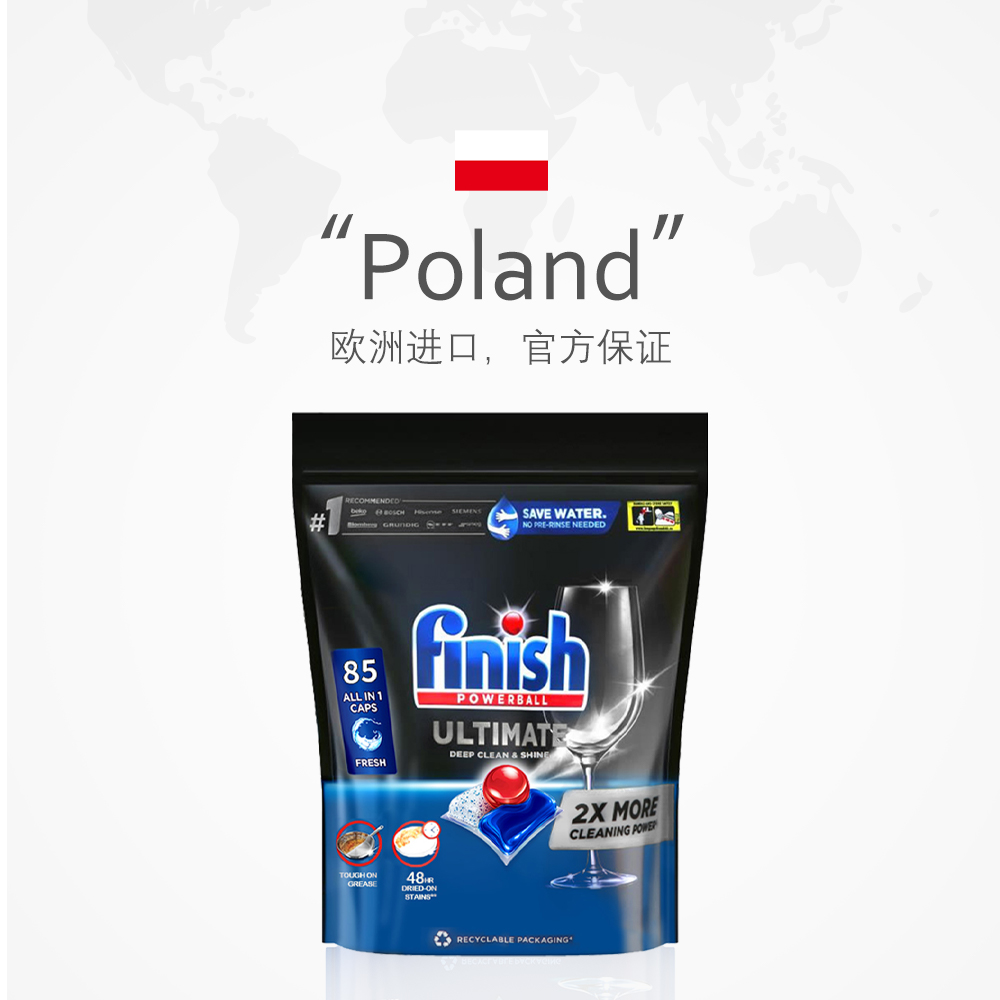 【自营】Finish ultimate 极净洗碗凝珠85颗原味洗碗机专用洗涤剂 - 图1