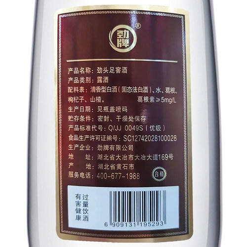 【劲牌官方专卖店】劲头足窖酒50度5L升约十斤口粮酒玻璃瓶大桶装 - 图3