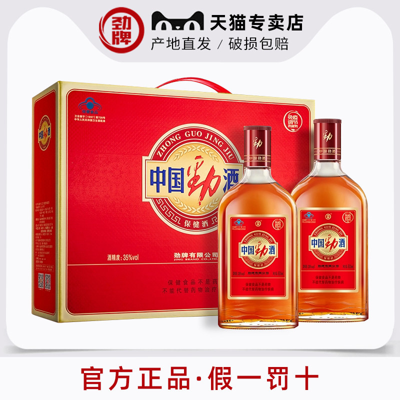 【劲牌官方专卖店】35度中国劲酒500ml/600mlx2瓶手提礼盒送礼,淘宝优惠券,粉丝福利购,淘宝优惠卷