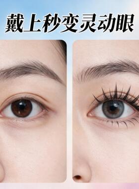 新品新手3秒粘免胶假睫毛
