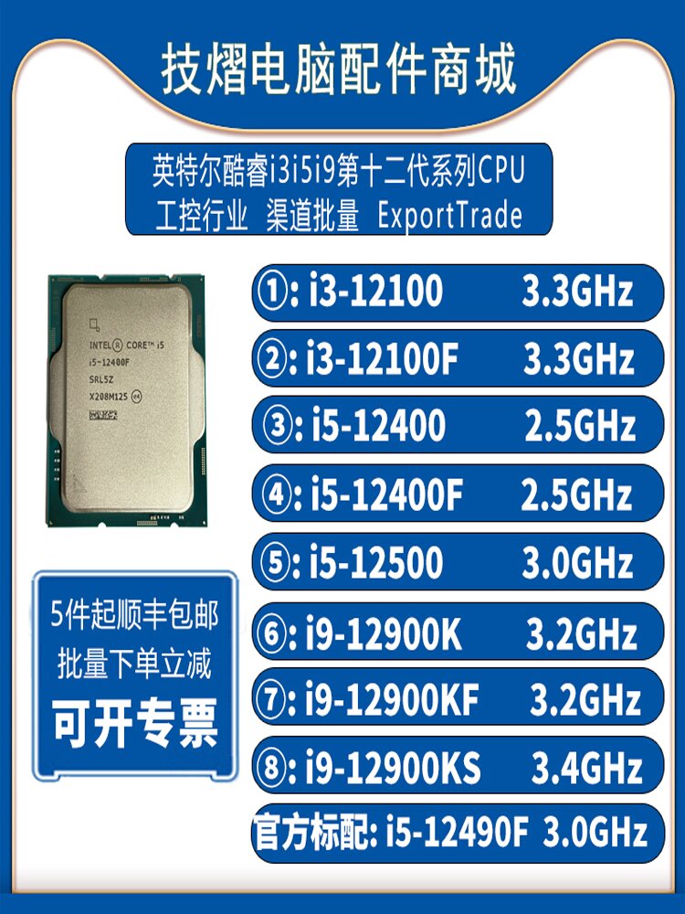 i5-12400F 12490F 12500T 12600KF 12100F 12300T g-6900 7400CPU-图0