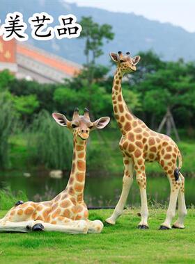 仿真长颈鹿雕塑户外花园庭院装饰玻璃钢动物幼儿园林景观商场摆件