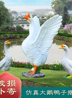 仿真大白鹅摆件户外玻璃钢花园草坪装饰园林景观庭院动物模型雕塑