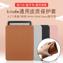 Reader protective sleeve suitable for kindle youthful version kpw2 3 4 5 starter mio version anti-fall cashier bag