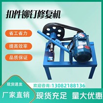 Fastener repair machine fastener repairing machine fastener screw loose machine fastener screw disassembly machine old fastener repair machine