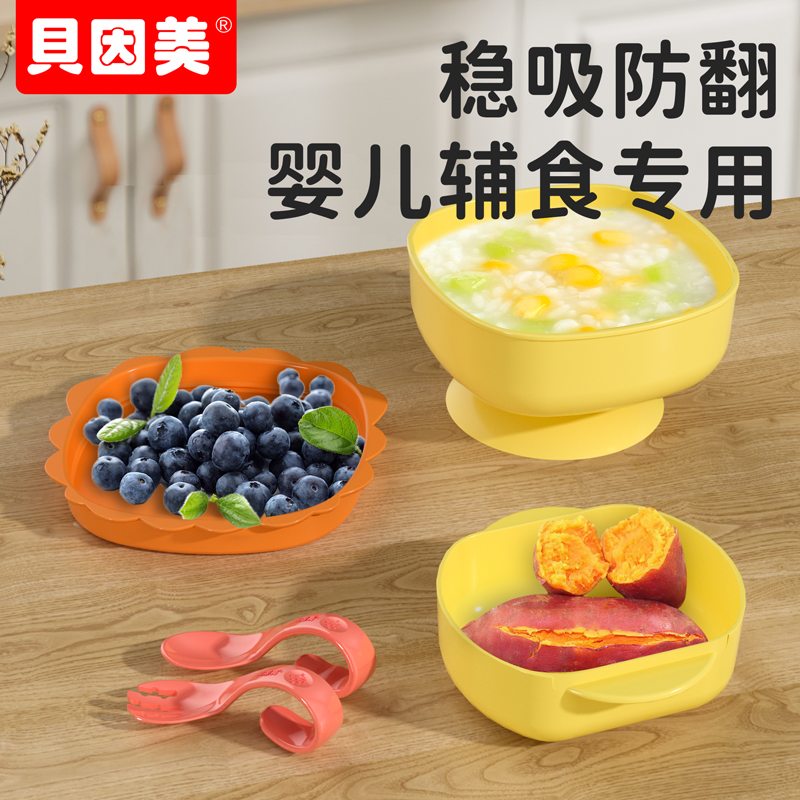 贝因美婴儿辅食碗宝宝专用训练学吃饭碗吸盘便携套装碗婴童研磨碗