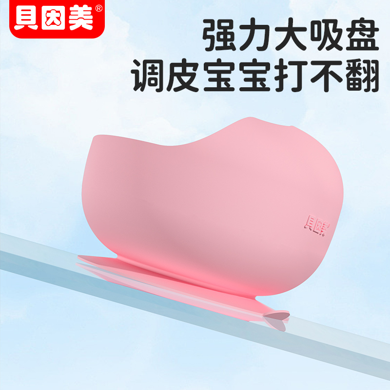 贝因美婴儿辅食碗宝宝专用训练学吃饭碗硅胶吸盘一体防摔儿童餐具