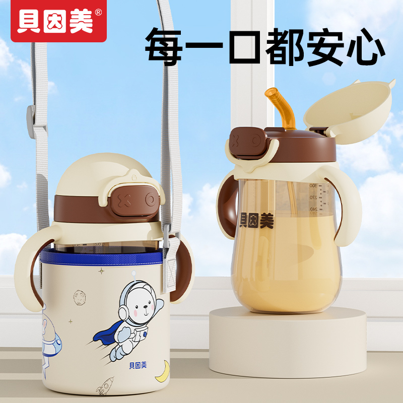 贝因美婴儿学饮杯宝宝手柄重力球吸管水杯儿童外出斜挎防胀气奶瓶