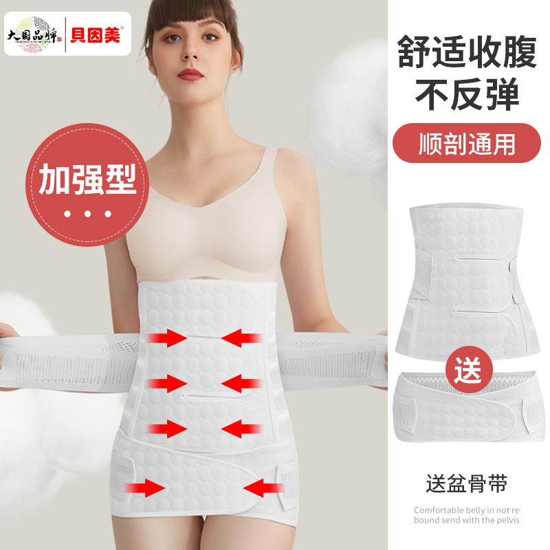 贝因美产后收腹带产妇顺产专用孕妇剖腹产塑腰月子束腰束腹束缚带