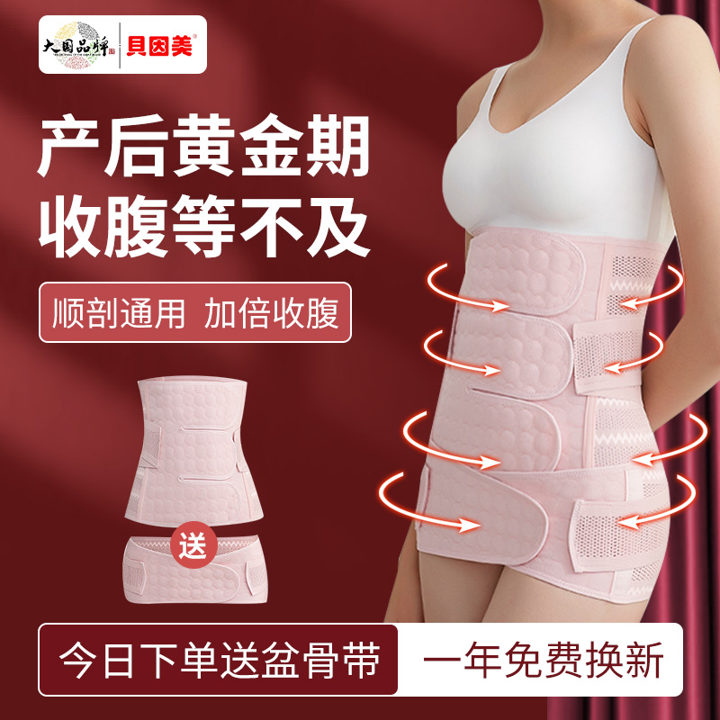 贝因美产后收腹带产妇顺产专用孕妇剖腹产塑腰月子束腰束腹束缚带