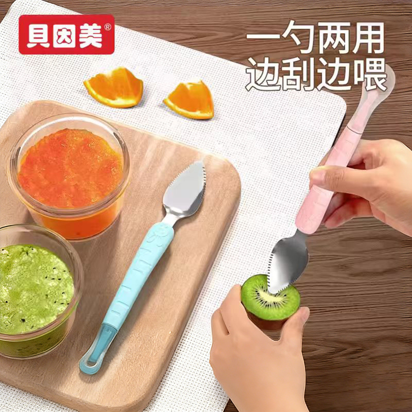 贝因美双头刮泥勺婴儿宝宝刮苹果辅食勺子儿童挖吃水果泥餐具工具