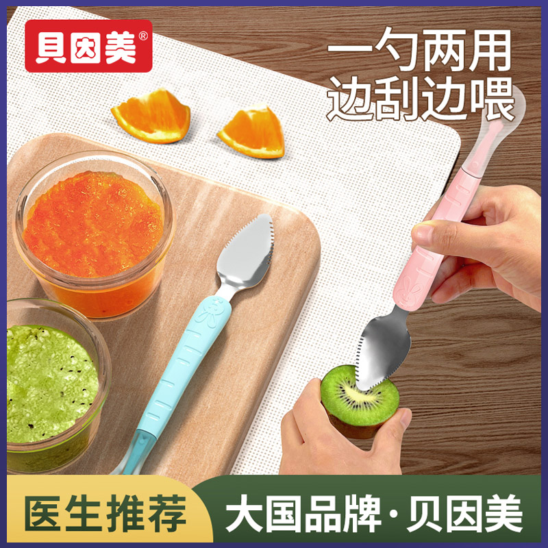 贝因美双头刮泥勺婴儿宝宝刮苹果辅食勺子儿童挖吃水果泥餐具工具