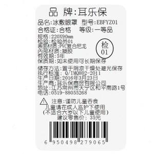 厂家耳乐保冰眼罩冰敷冷敷专用冰袋敷眼睛清凉冷敷冰敷贴眼部冰凉