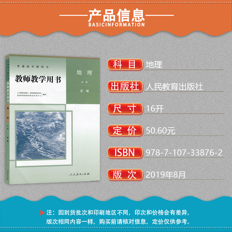 人教版地理必修第一二册教师教学用书全套装2本高中教科书人民教育出版社高一教师教学参考书备课教案人教版地理必修一二1/2含光盘-图0