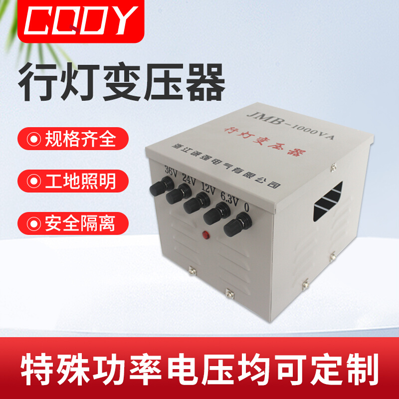 行灯变压器照明变压器JMB-500va220v380v转36V工地宿舍安全低压 - 图2