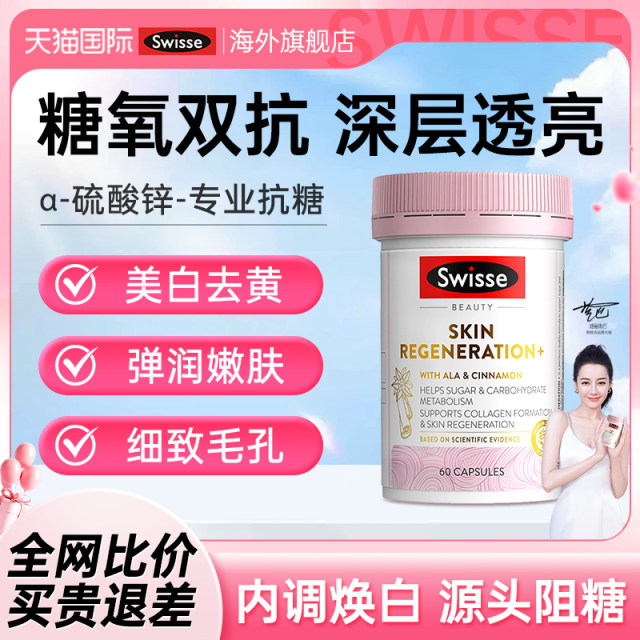 Swisse Kangsuang Pills Capsules Collagen Oral Grape Seed Niacinamide Whitening Pills ບາງສ່ວນໝົດອາຍຸ