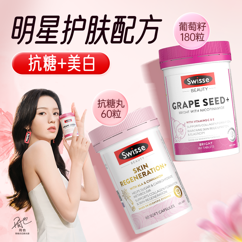 swisse抗糖丸美白丸内服全身去黄提亮内调胶原蛋白口服美容营养品,淘宝优惠券,粉丝福利购,淘宝优惠卷