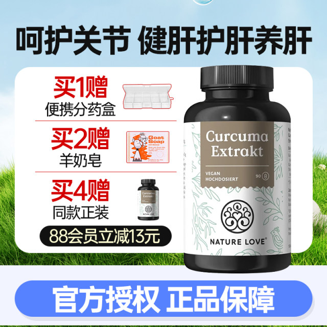 ເຢຍລະມັນ NatureLove Curcumin Capsules