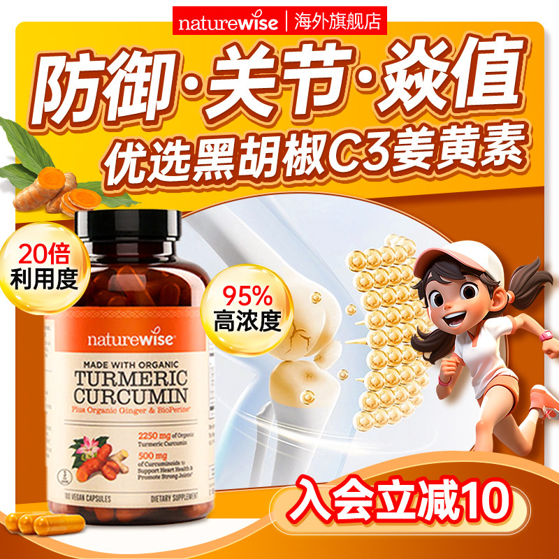 Naturewise姜黄素胶囊黑胡椒C3姜黄粉高浓度护关节熬夜官方旗舰店,淘宝优惠券,粉丝福利购,淘宝优惠卷