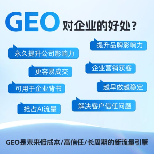 AI搜索推荐 GEO拓客优化 AI搜索推广 AI关键词优化排名 - 图1