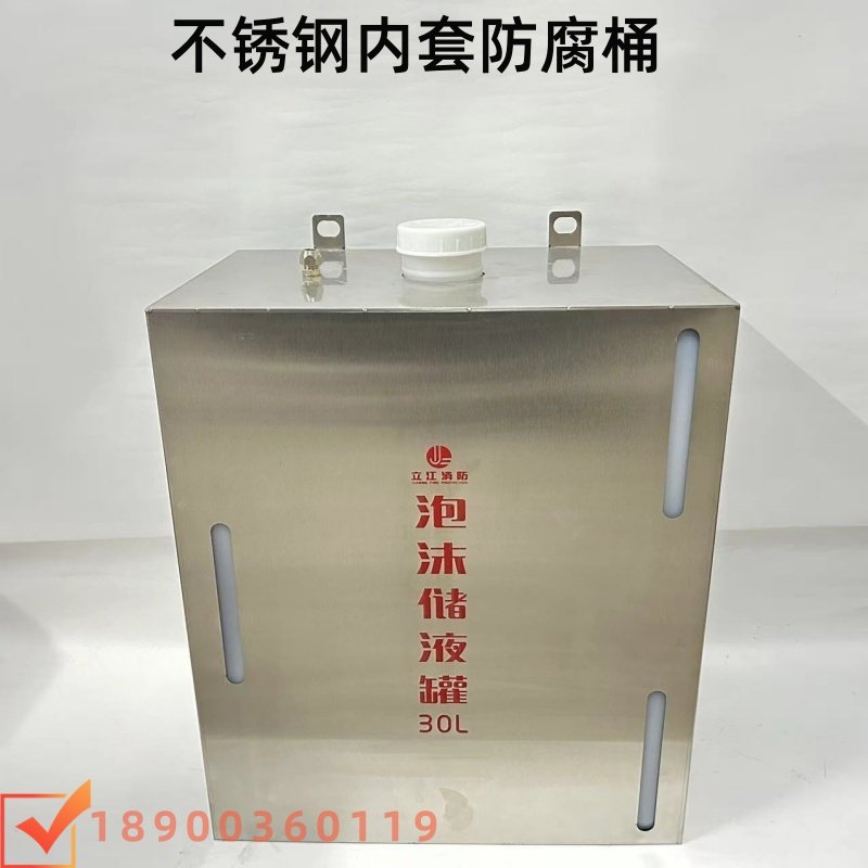30L不锈钢泡沫液储罐泡沫消火栓箱内置消防器材水成膜塑料防腐桶,淘宝优惠券,粉丝福利购,淘宝优惠卷