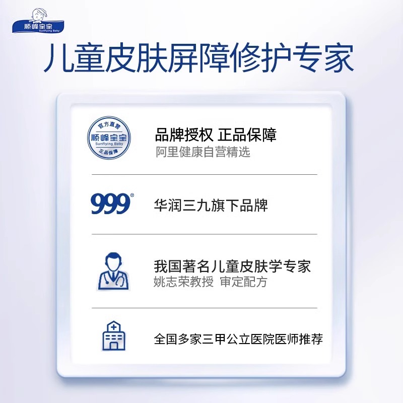 999顺峰宝宝儿童面霜秋冬季保湿霜儿童护肤品新生宝宝婴儿身体乳