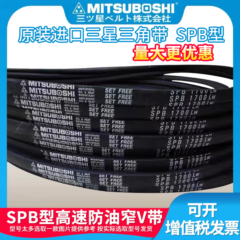 三星三角带日本进口皮带SPB1590/5V630 1600 1690/5V670 1700LW - 图3