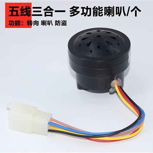 电动车三轮车6线四合一喇叭2线倒车4线语音自检5线喇叭48V60V通用 - 图0