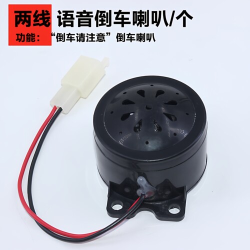 电动车三轮车6线四合一喇叭2线倒车4线语音自检5线喇叭48V60V通用 - 图1