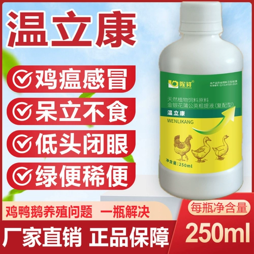 Вэнь Иханг Чума лекарство от курицы куриная утка гусь кашель слезы с респираторной инфекцией Лахила Бай Ла Лу не стоят и нока