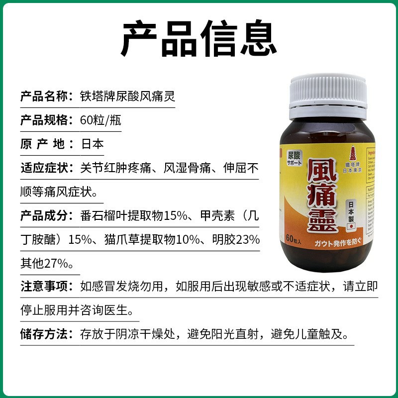 日本进口铁塔牌尿酸风痛灵60粒装关节疼痛风湿骨痛伸屈不顺降尿酸 - 图3