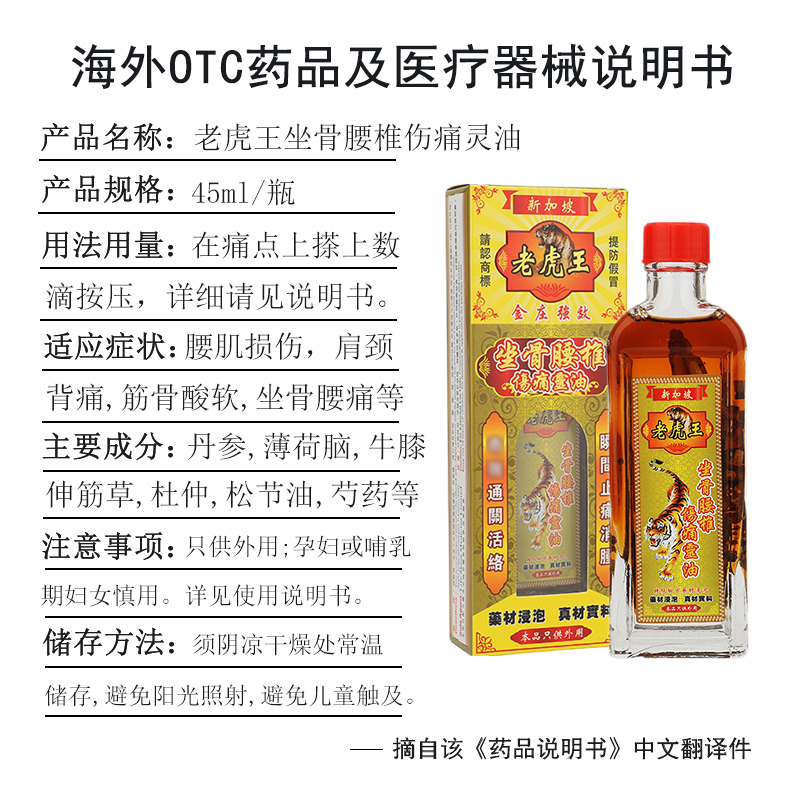 香港进口新加坡老虎王坐骨腰椎伤痛灵油45ml腰肌劳损颈肩背痛酸软 - 图3