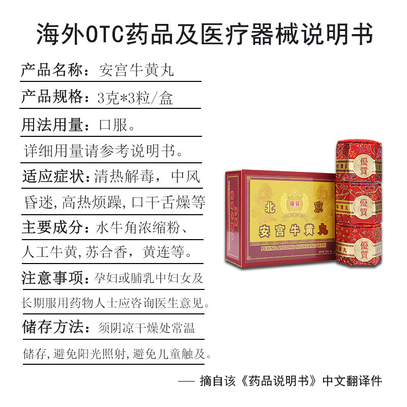  老虎王海外国际补益安神