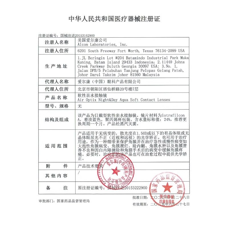 爱尔康医用绷带片0度连续佩戴术后隐形近视眼镜修视康绷带镜1片装,淘宝优惠券,粉丝福利购,淘宝优惠卷