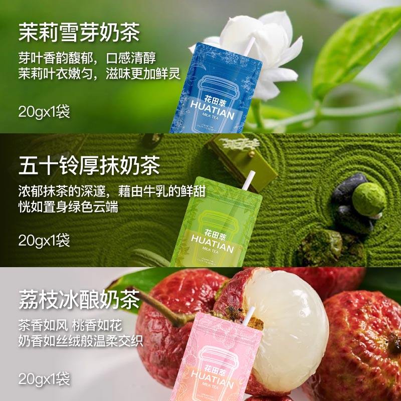 花田萃奶茶茉莉雪芽黄油咸奶茶茉莉奶绿奶茶粉便携袋装奶茶粉冲饮,淘宝优惠券,粉丝福利购,淘宝优惠卷