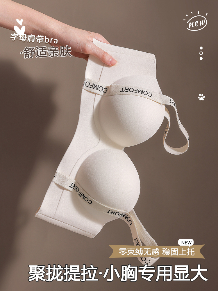 无痕内衣女聚拢小胸提拉女王字母肩带防外扩收副乳防下垂文胸罩
