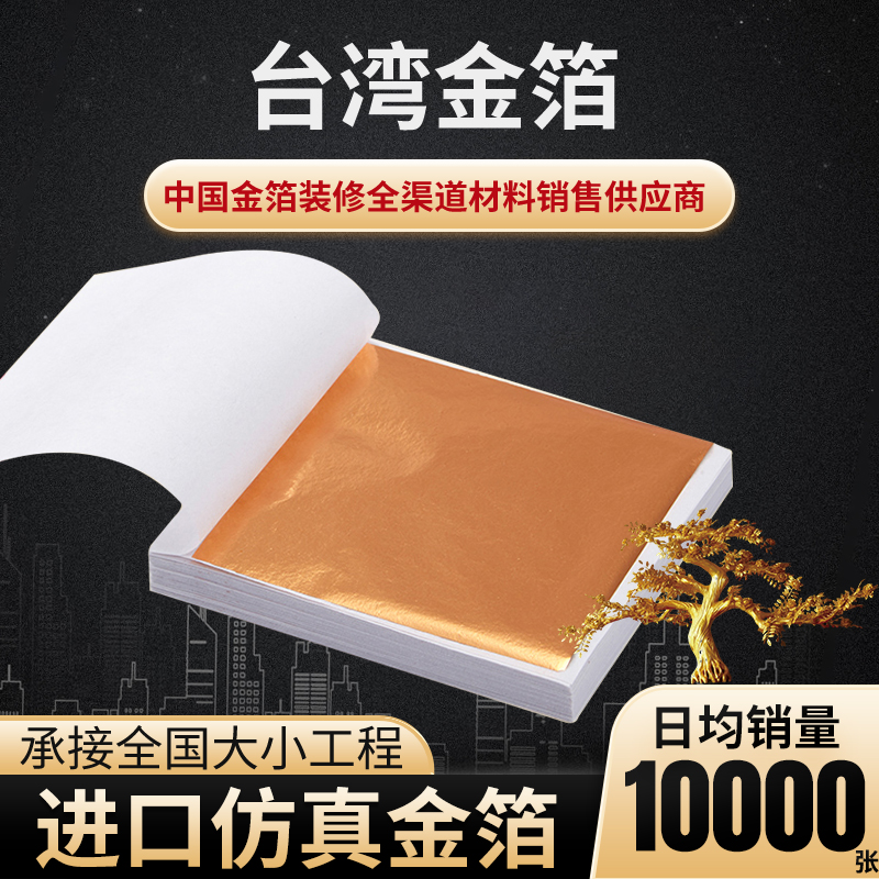 金箔纸银箔贴纸佛像装饰天花仿金箔贴纸金泊金铂工程贴金厂家包邮-图0