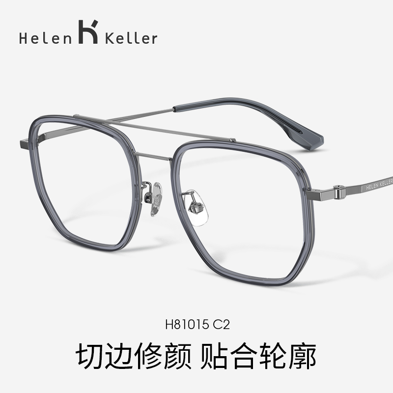海伦凯勒近视眼镜框男士潮流双梁飞行员大脸大框防蓝光镜架H81015 - 图0