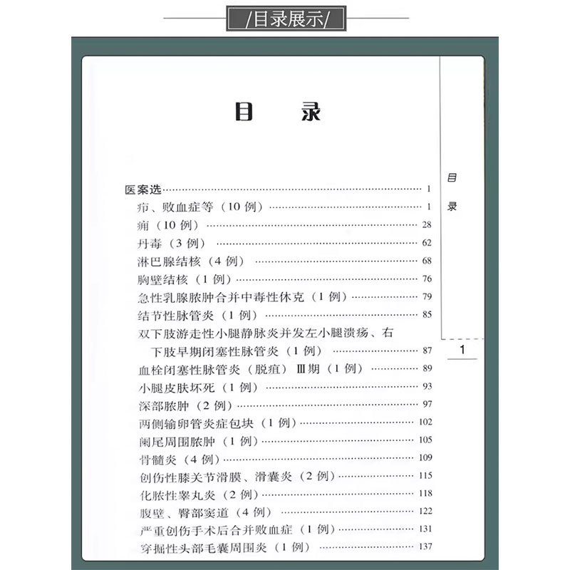 赵炳南临床经验集现代著名老中医名著重刊北京中医医院编中医临床疾病诊疗医案人民卫生出版社常见病治法药膏黑布膏皮肤科外科-图1