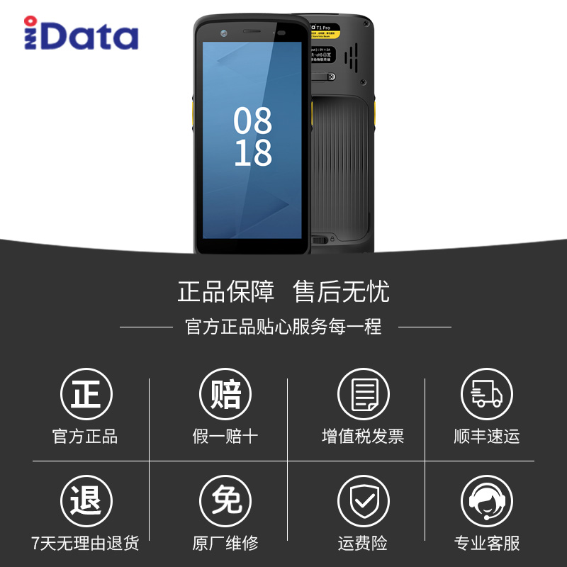 iData T1Pro企业级旗舰PDA扫码枪手持终端工业手机零售物流制造业仓库出入库秒账盘点机智能数据采集器巴枪 - 图3