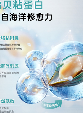 丽素丽速贻贝粘蛋白面膜舒缓修护