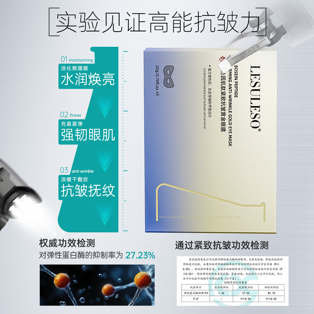 丽素丽速眼膜淡化黑眼圈去细纹抗衰老正品紧致抗皱眼膜贴旗舰店