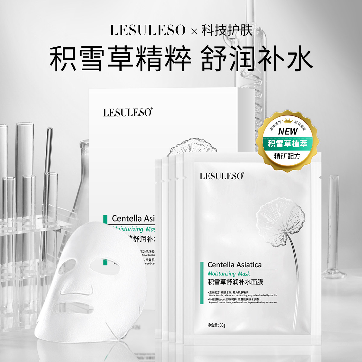  LESULESO丽素丽速贴片面膜