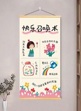 墙上氛围感装饰品首先你要快乐召唤术治愈挂画客厅卧室书房床头