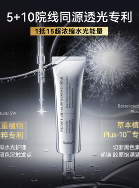 Sudee/素玳  水光霜保湿滋润紧致抗皱面霜 50ml/支