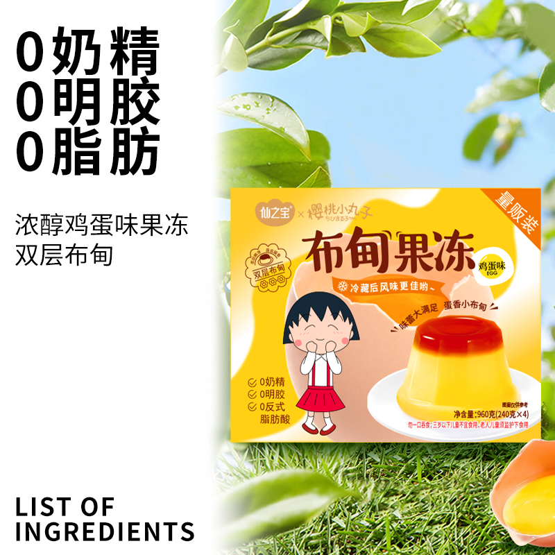 仙之宝布甸果冻鸡蛋味240g*4袋礼盒装港台风味儿童休闲解馋小吃